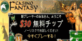 Casino Fantasy/カジノファンタジー